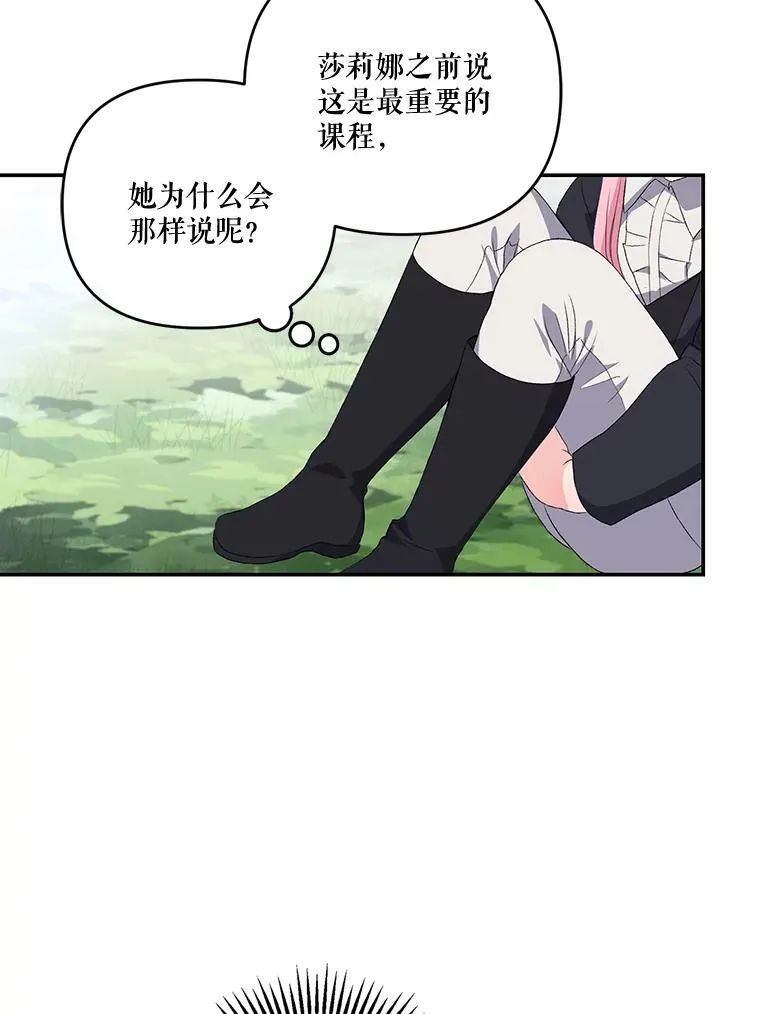 11.户外授课（2） 第69页