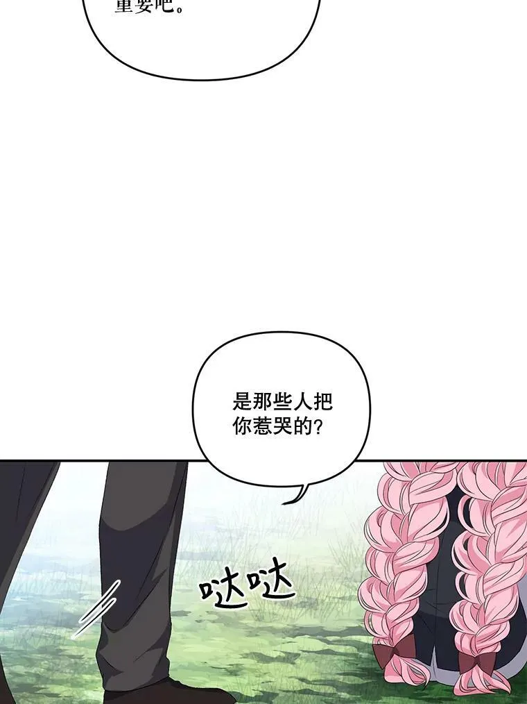 11.户外授课（2） 第71页