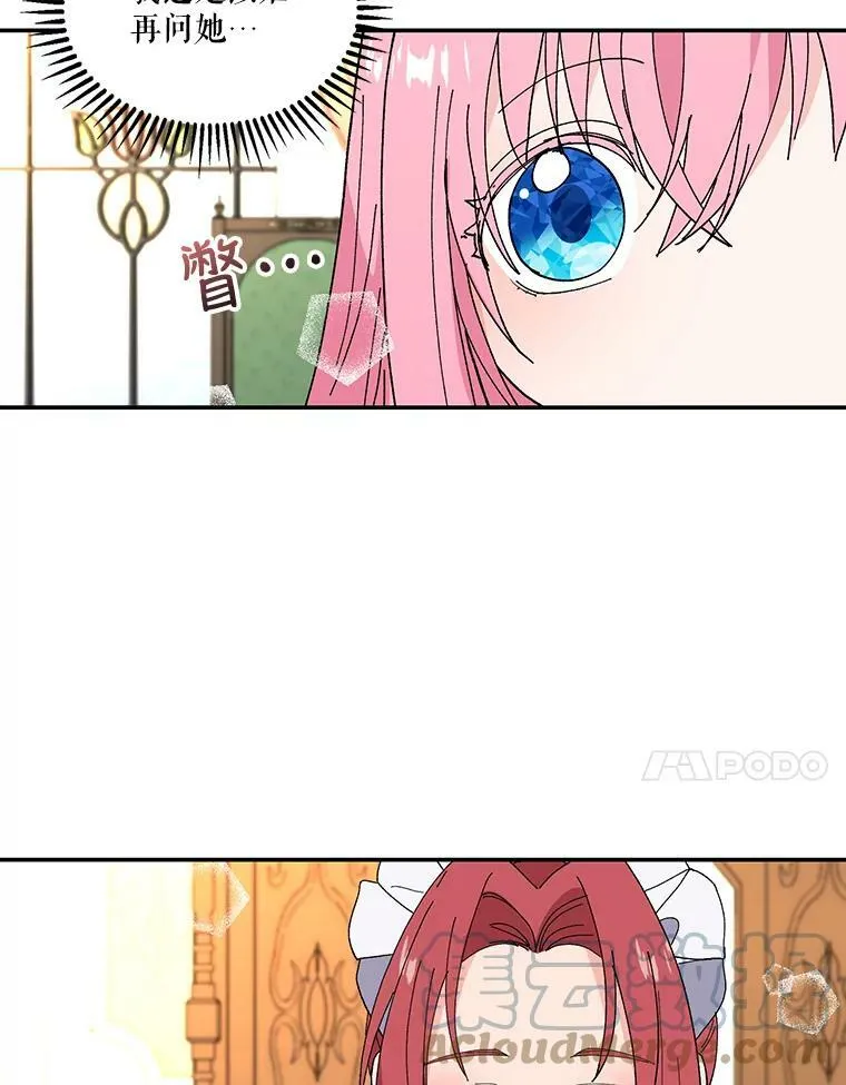 19.公爵府的继承人 第28页
