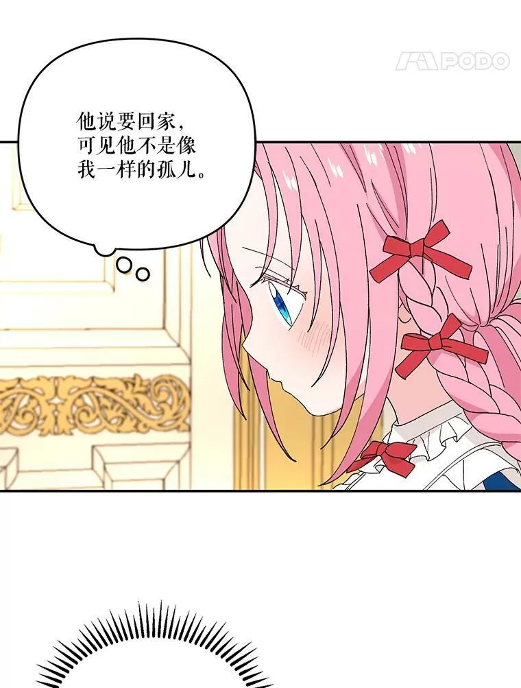 19.公爵府的继承人 第72页
