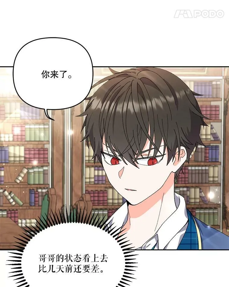 24.给玛德琳写信 第32页