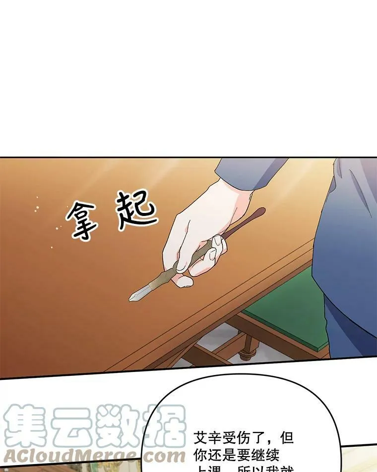 24.给玛德琳写信 第40页