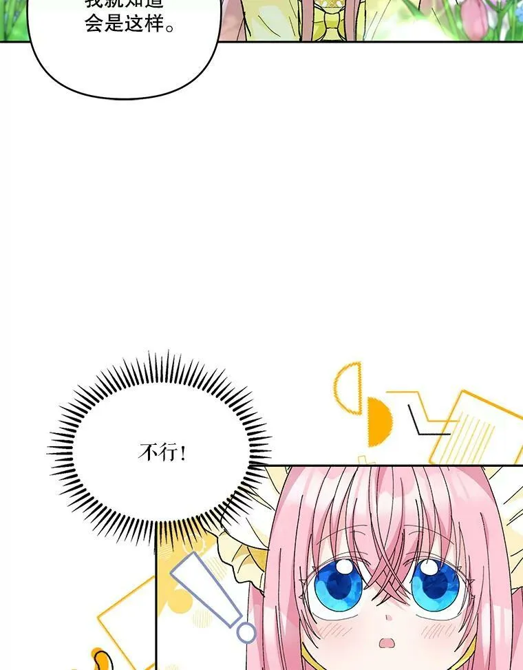 37.送花冠 第18页