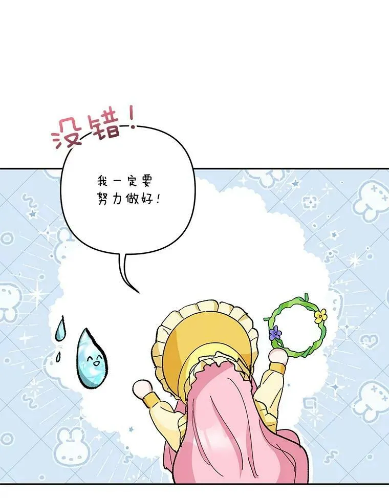 37.送花冠 第21页