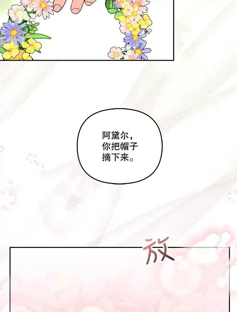 37.送花冠 第60页