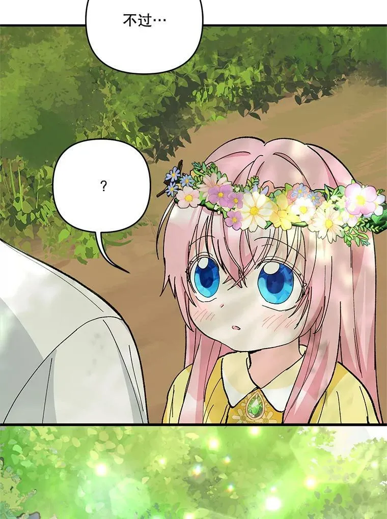 37.送花冠 第89页