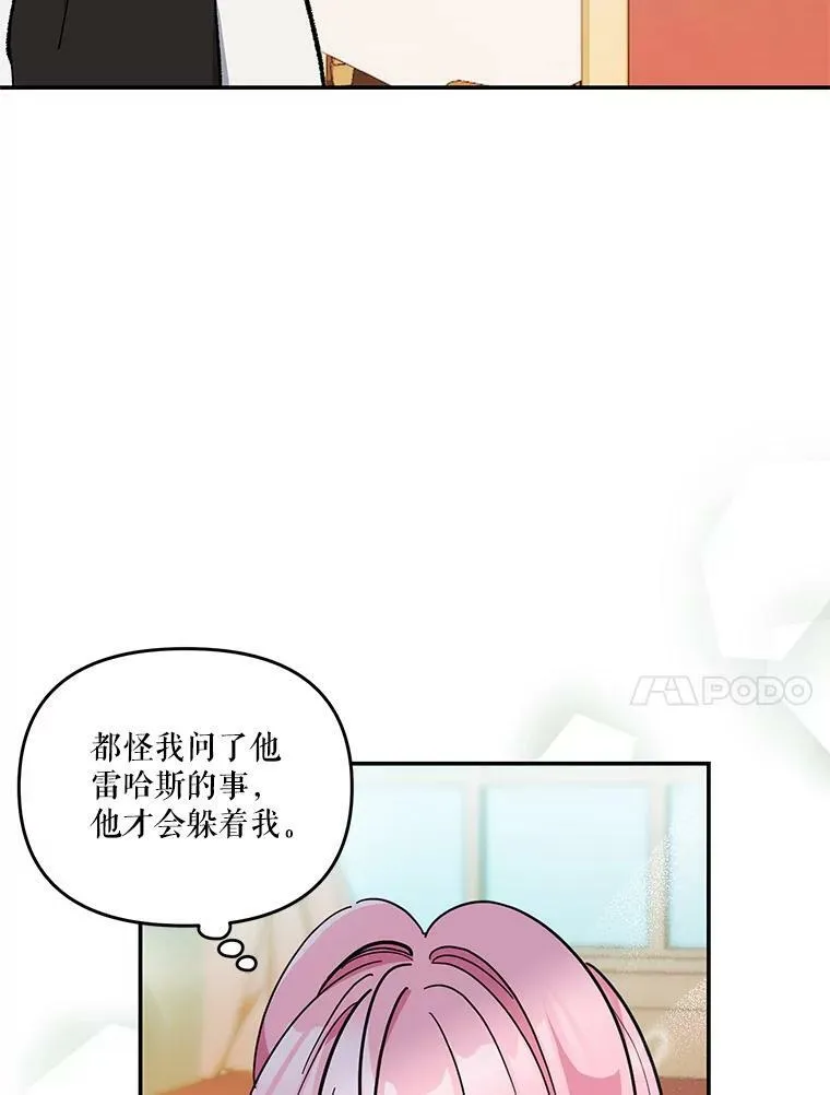 42.学院的故事 第38页