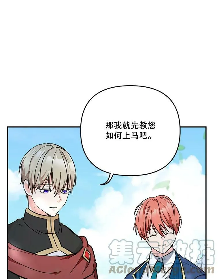 43.重学骑马 第21页