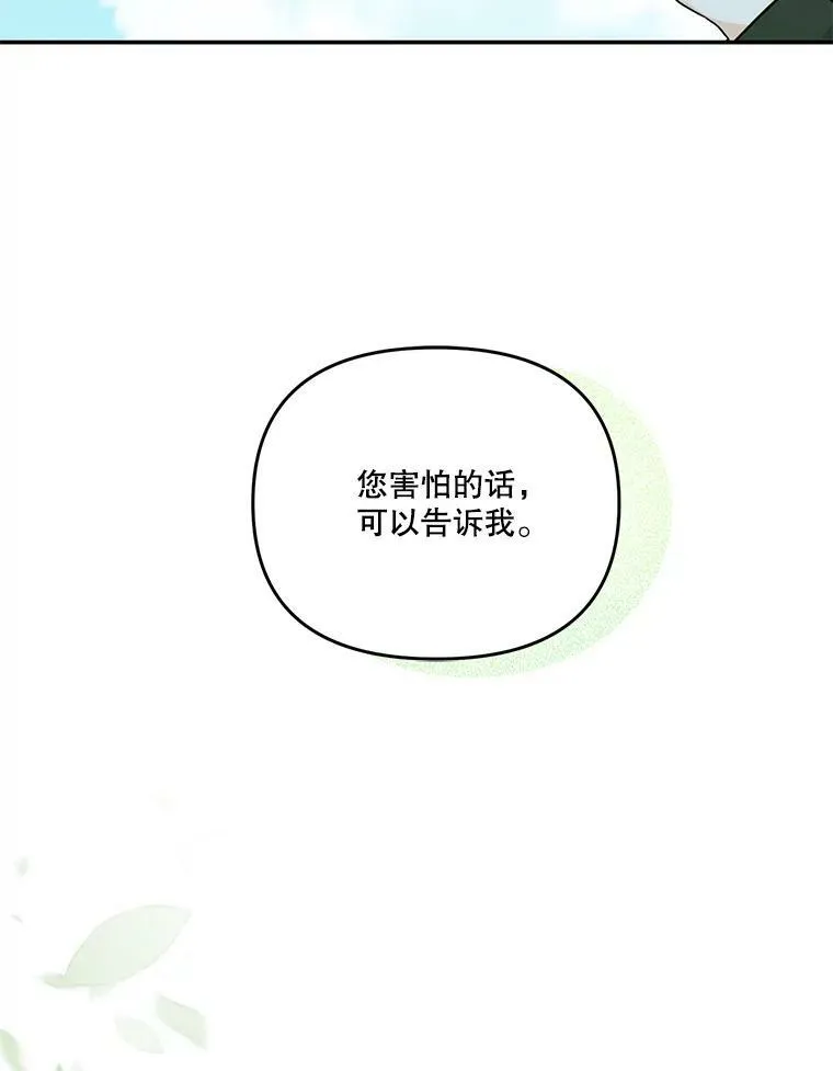43.重学骑马 第30页