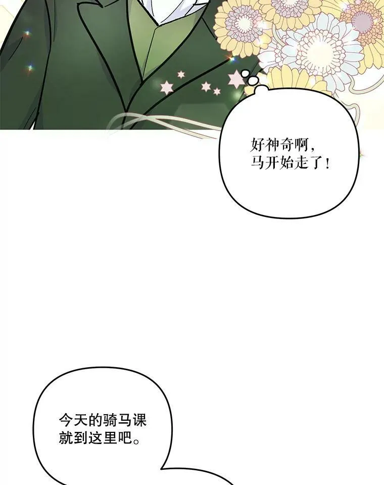 43.重学骑马 第70页
