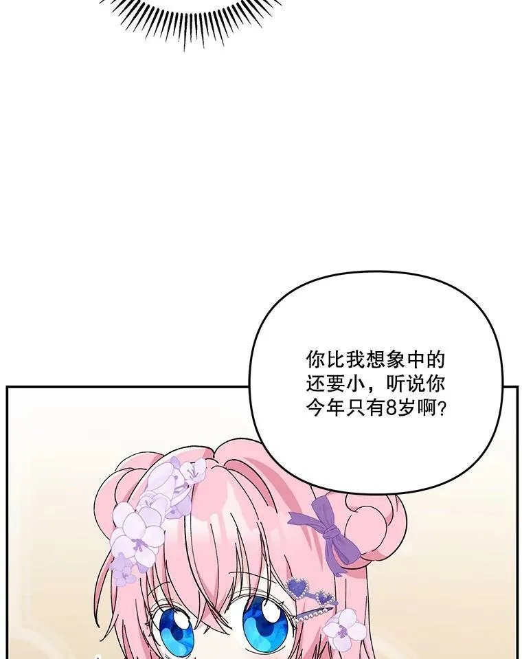 45.皇帝与皇太子 第34页