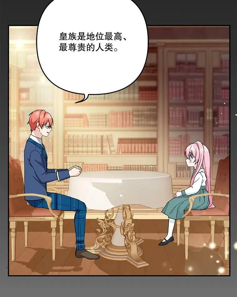 45.皇帝与皇太子 第54页