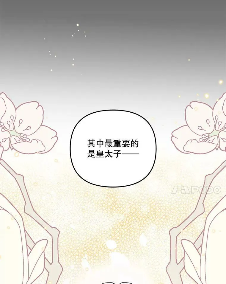 45.皇帝与皇太子 第55页