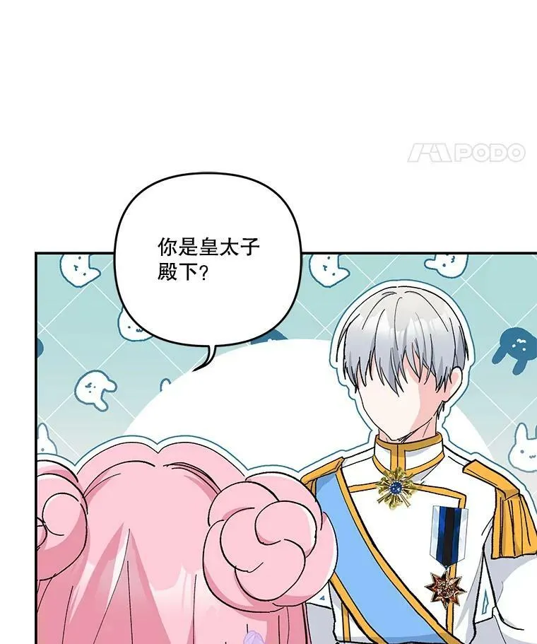 45.皇帝与皇太子 第66页