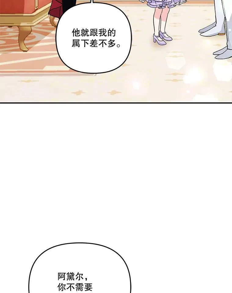 45.皇帝与皇太子 第79页