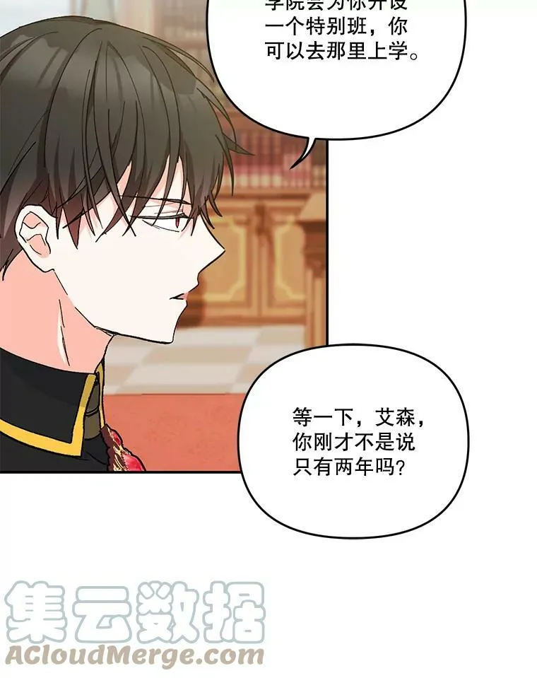 45.皇帝与皇太子 第89页