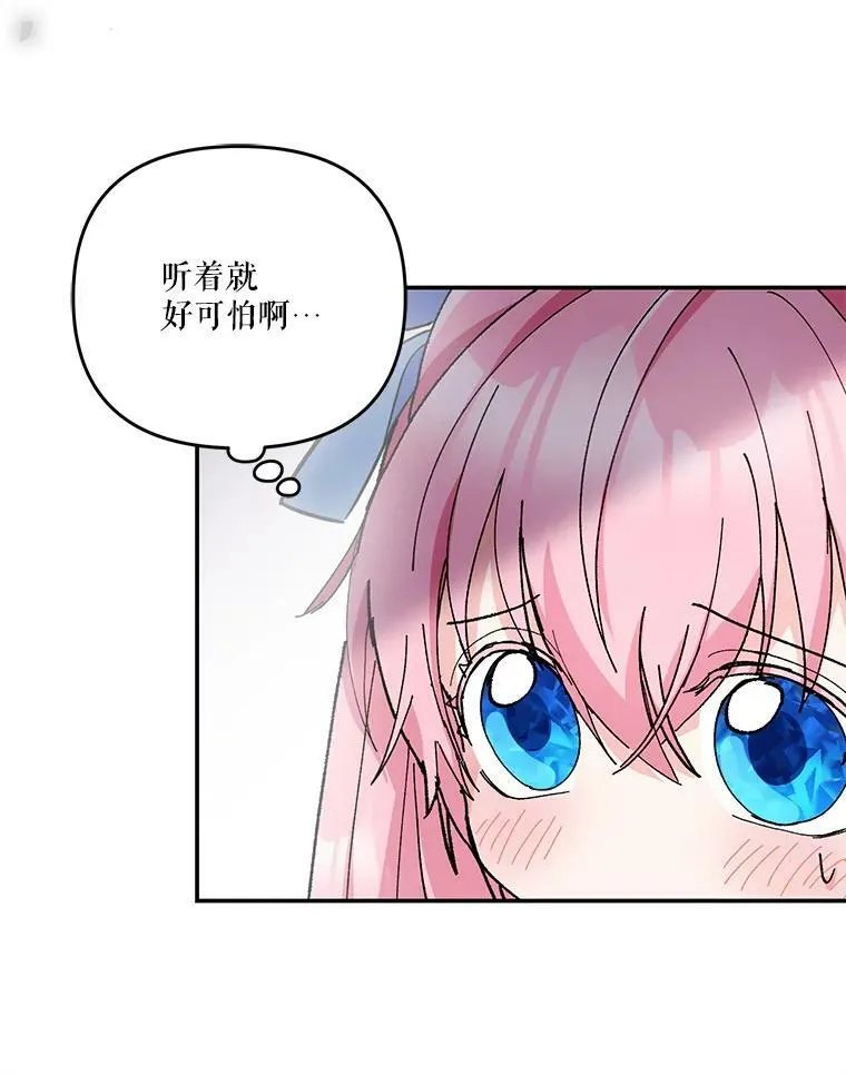 47.神兽的样子 第76页