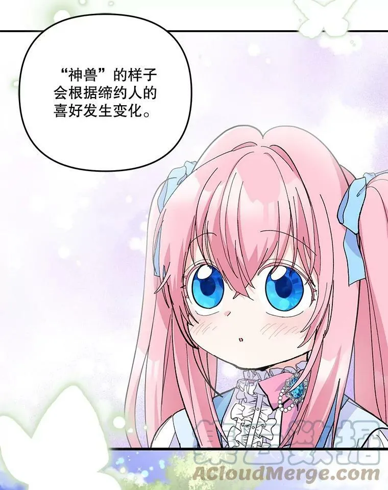 47.神兽的样子 第81页
