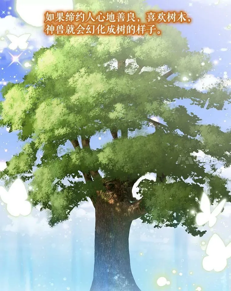 47.神兽的样子 第82页