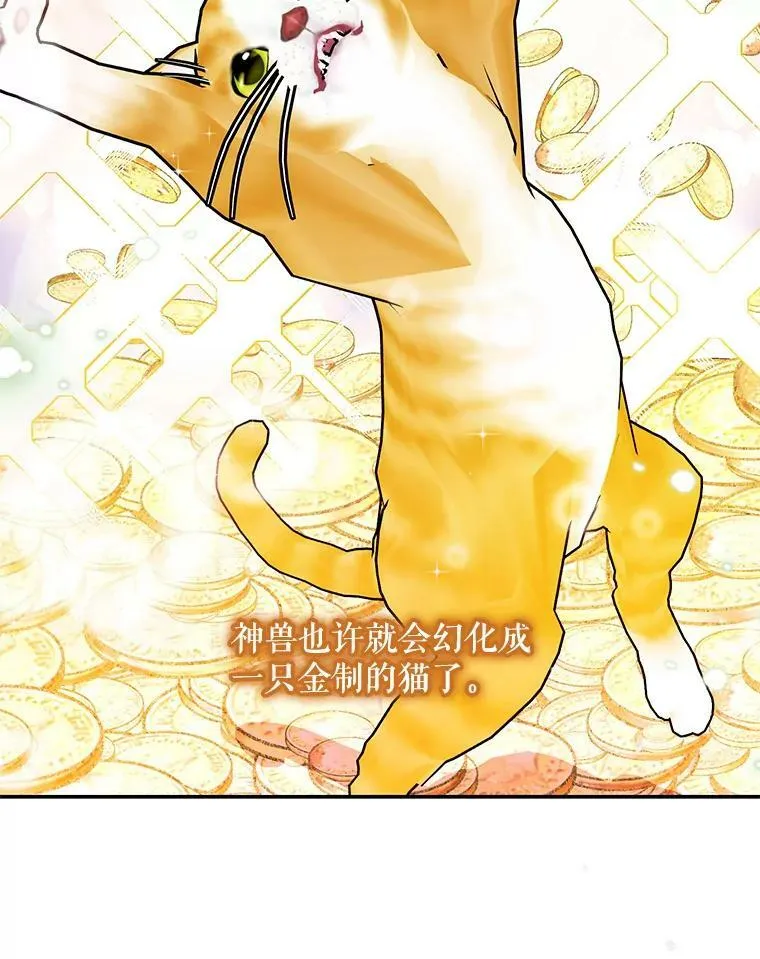 47.神兽的样子 第84页