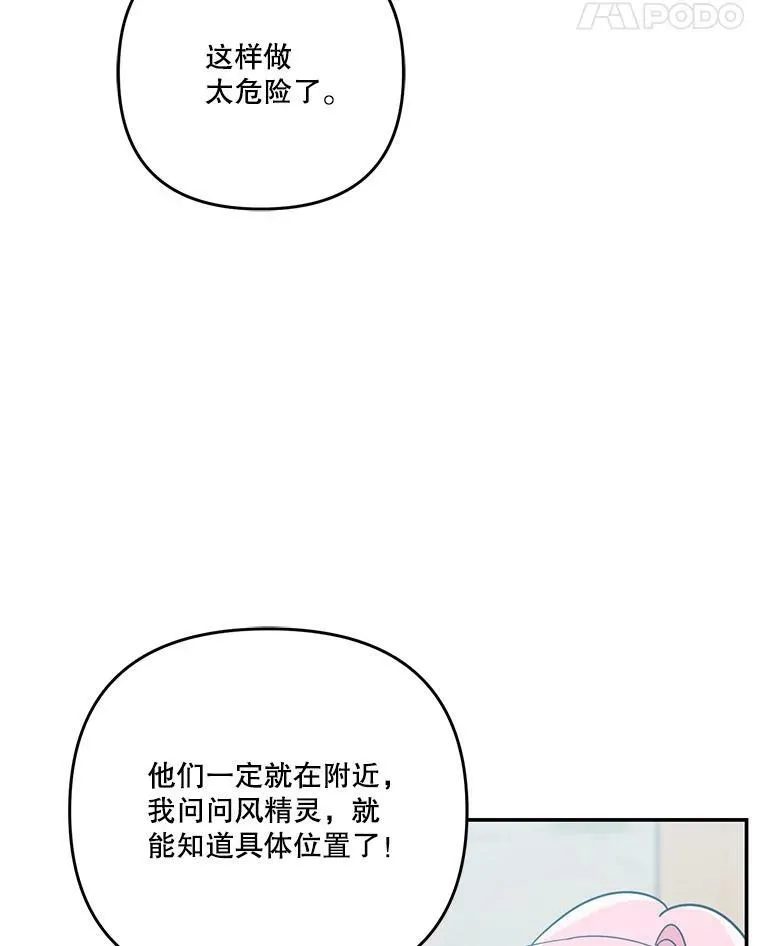 51.失踪的孩子们 第83页