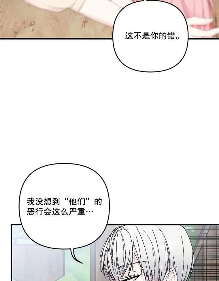 53.再见玛德琳 第14页