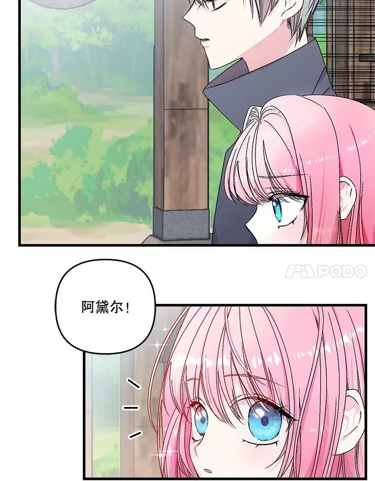 53.再见玛德琳 第15页