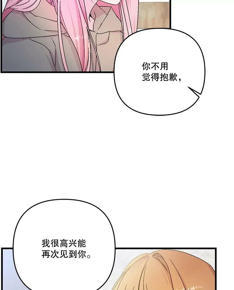 53.再见玛德琳 第28页
