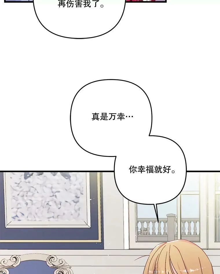 53.再见玛德琳 第44页