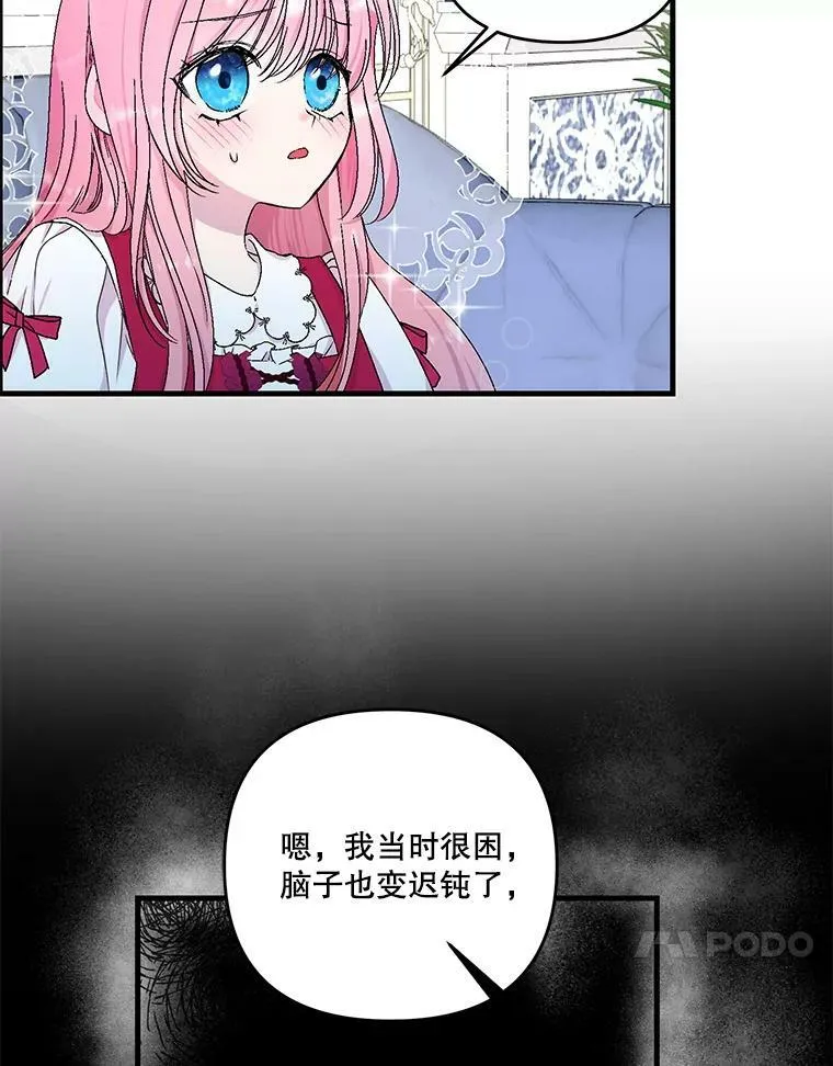 53.再见玛德琳 第62页