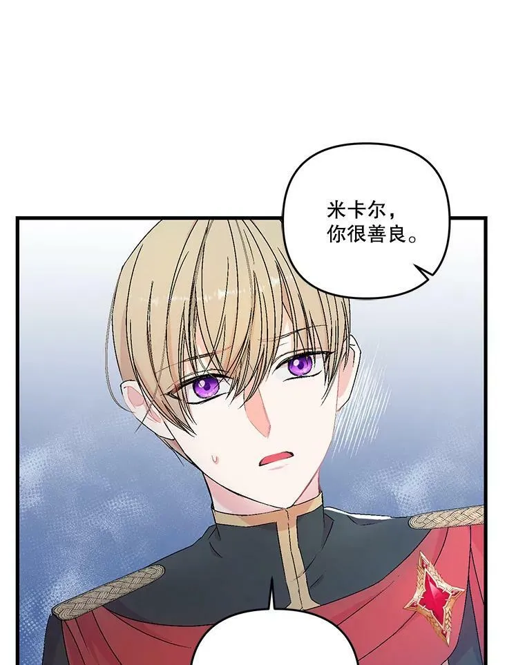 57.与米卡尔的谈话 第24页