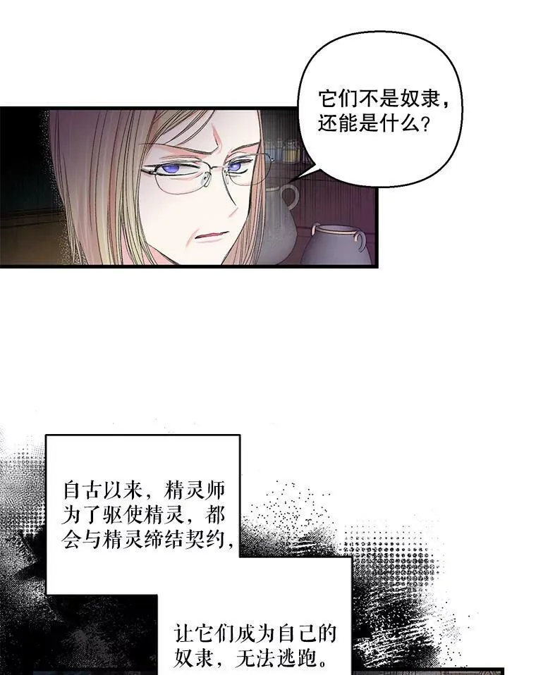 66.为难 第26页