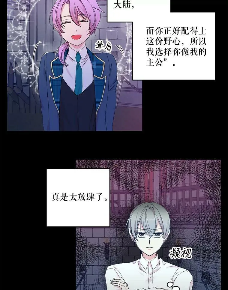68.唤醒神兽 第30页