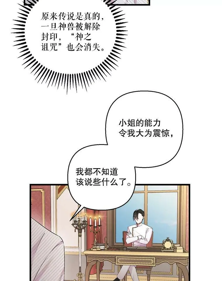 69.救出雷哈斯 第54页