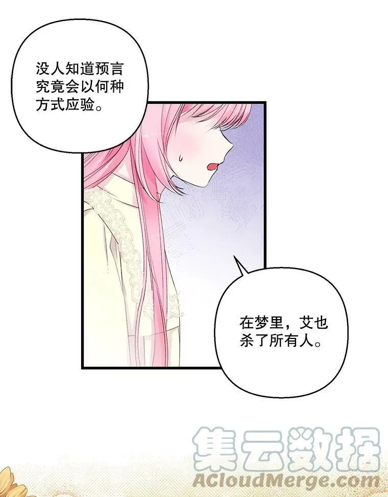 71.噩梦的故事 第58页