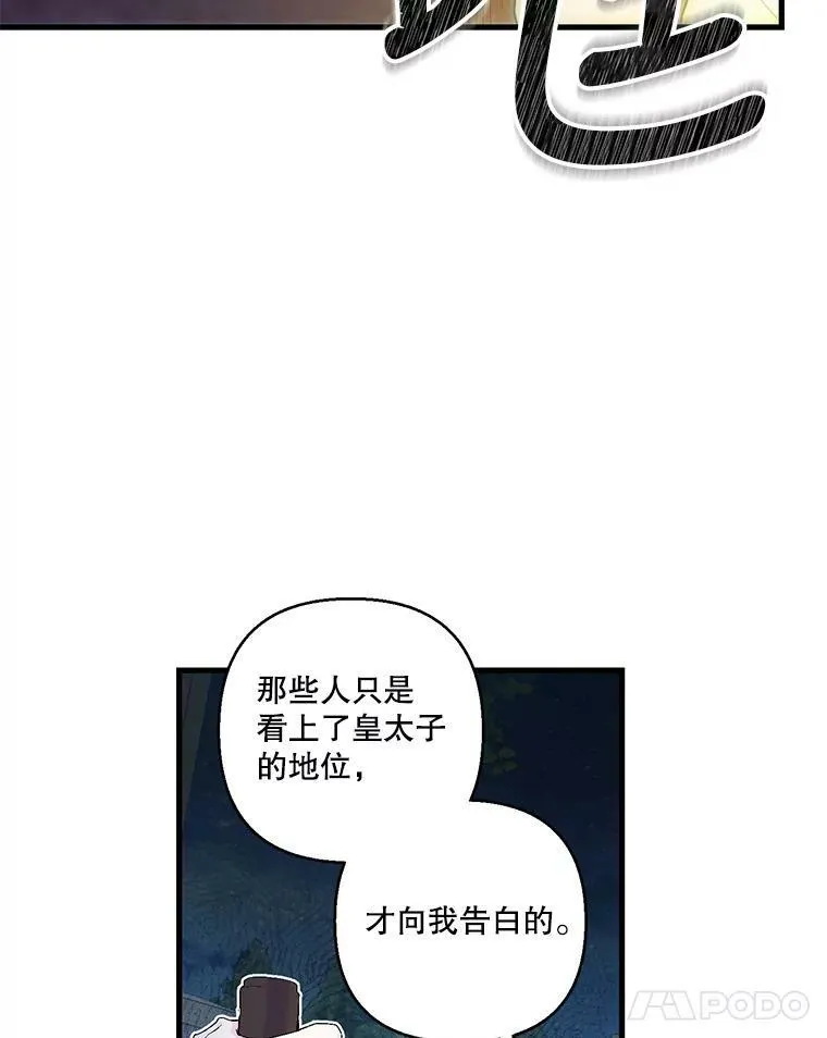 82.两个男人的谈话 第29页