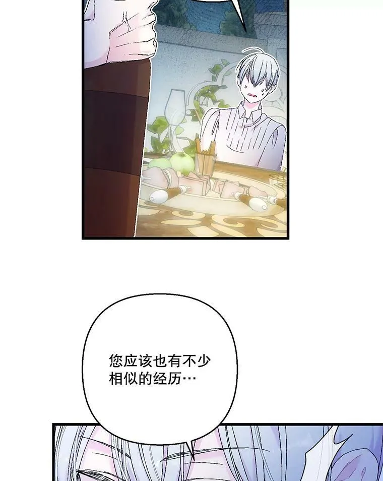 82.两个男人的谈话 第30页