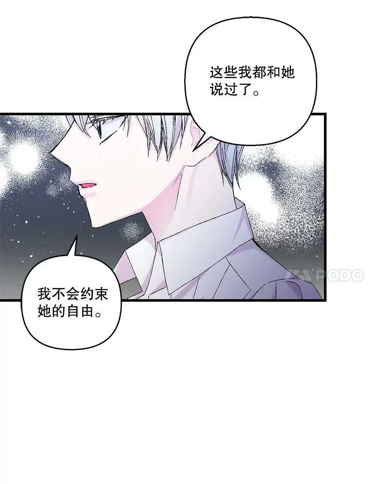 82.两个男人的谈话 第42页