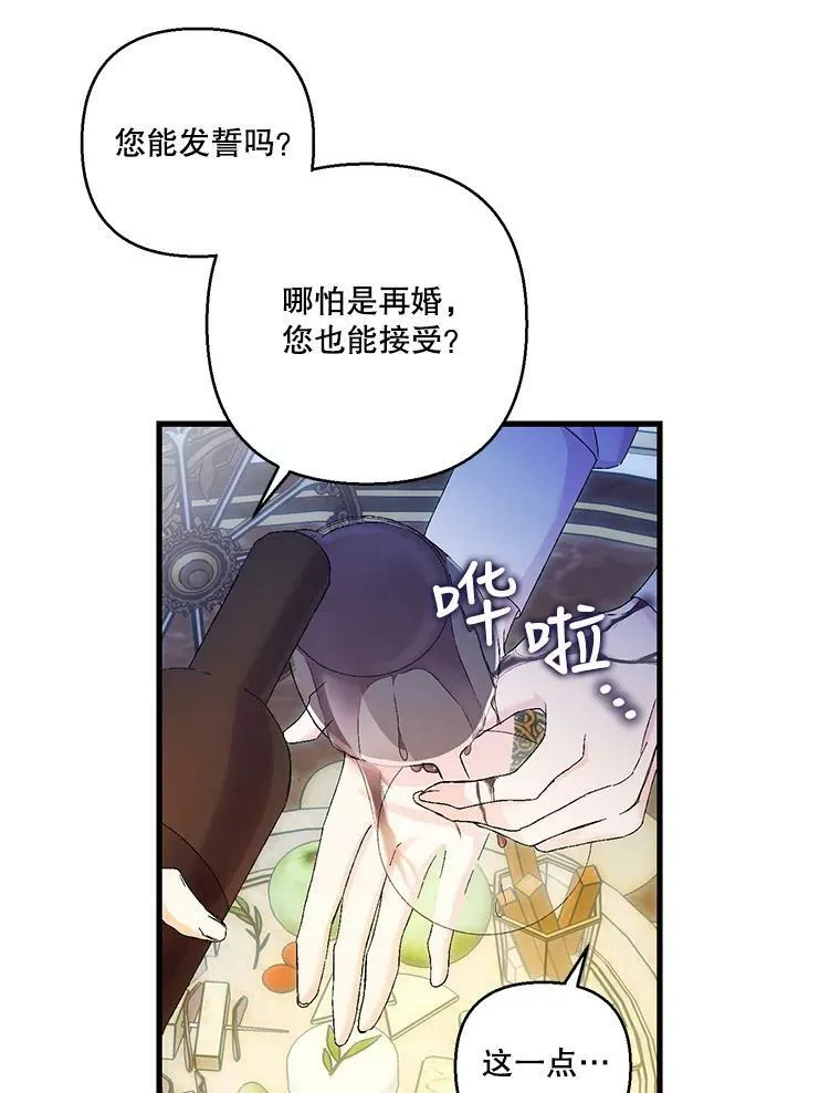 82.两个男人的谈话 第44页