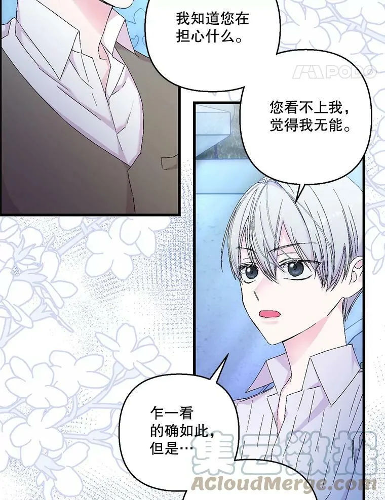 82.两个男人的谈话 第49页