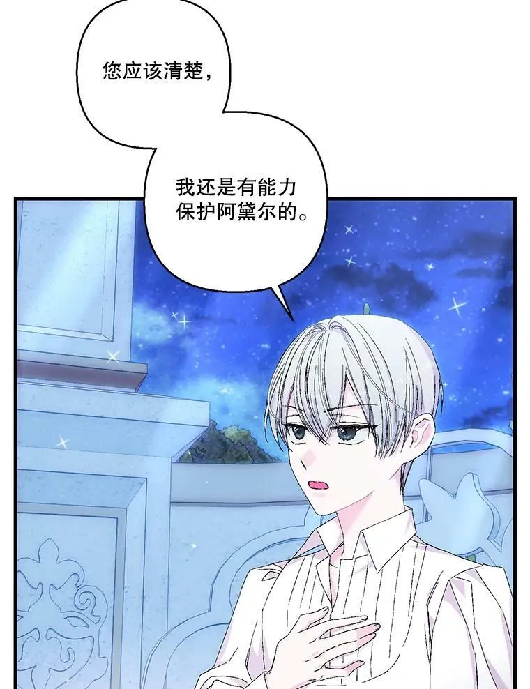 82.两个男人的谈话 第51页