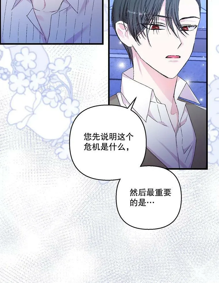 82.两个男人的谈话 第66页