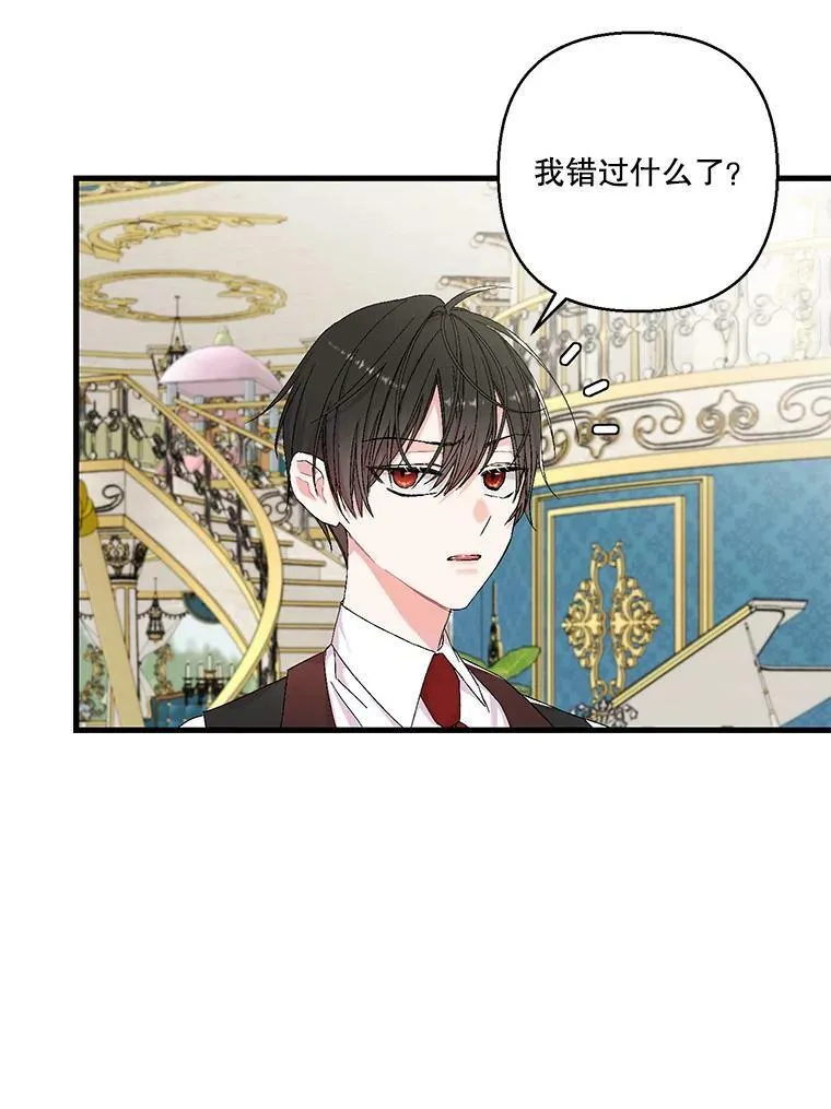 82.两个男人的谈话 第77页