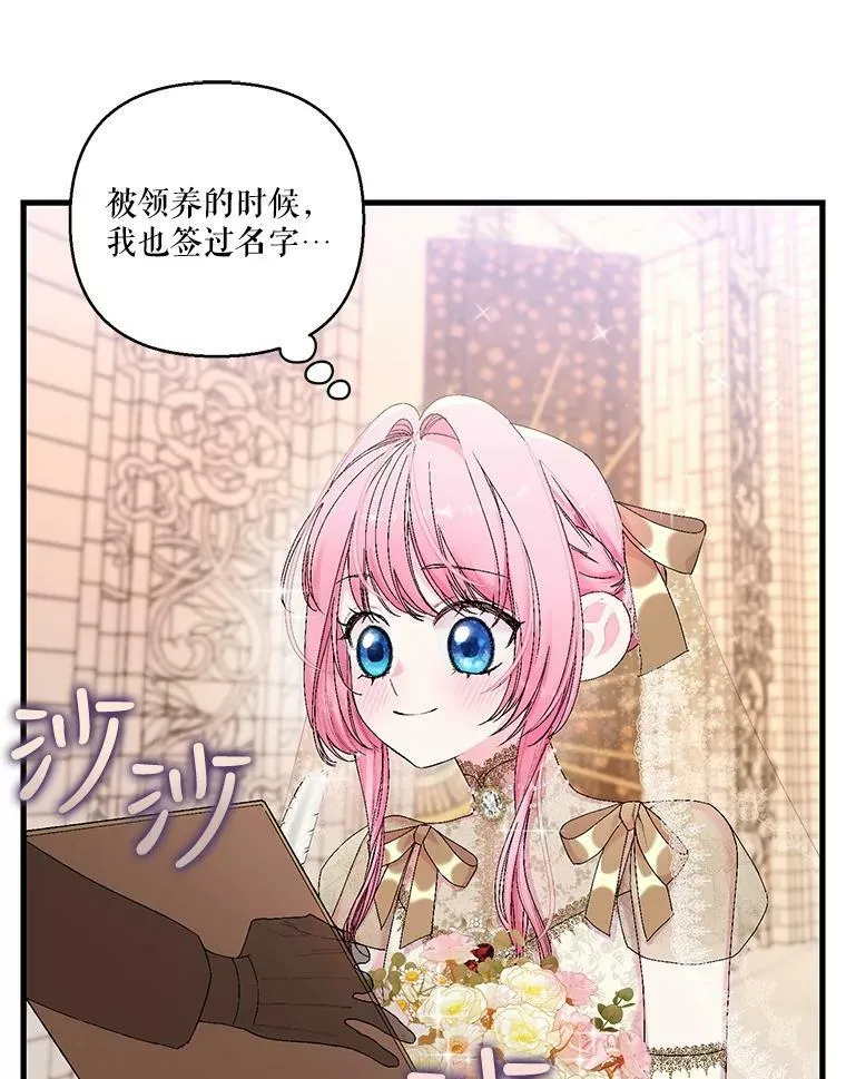 85.婚礼 第17页