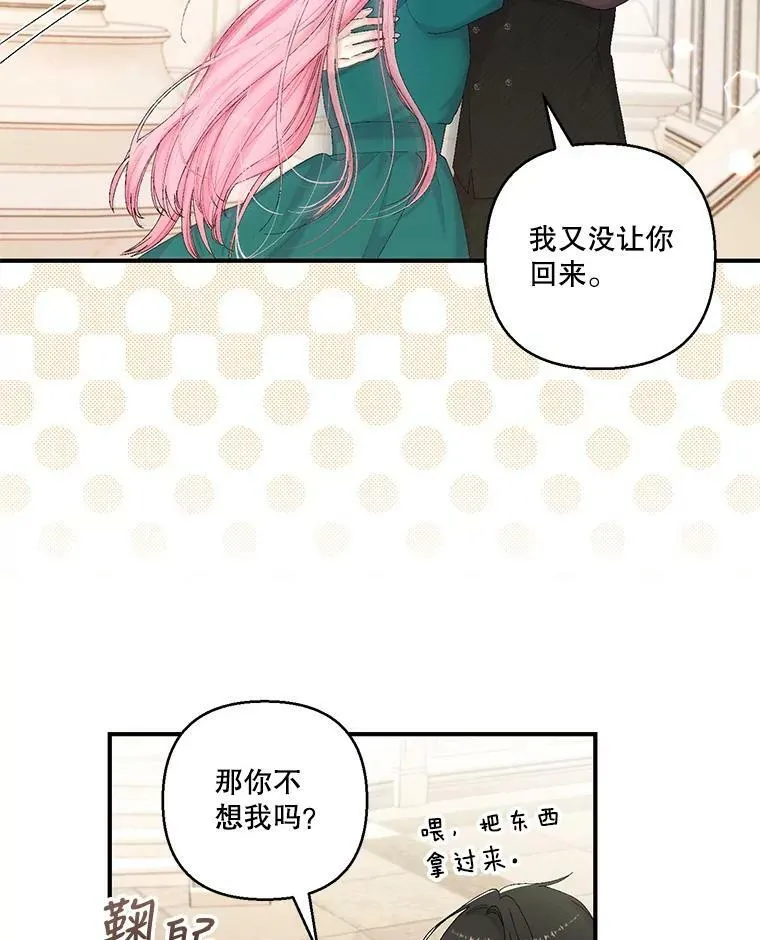 87.公爵归来 第14页