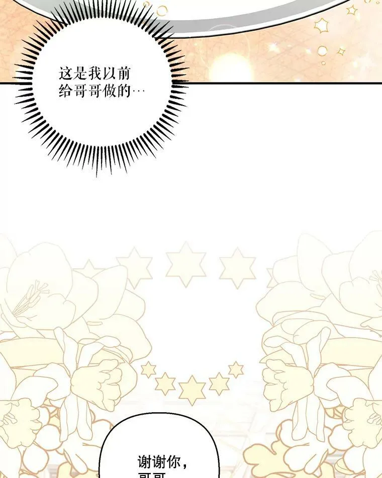 87.公爵归来 第18页