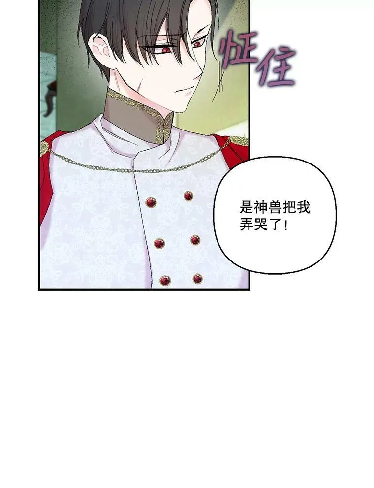 87.公爵归来 第41页