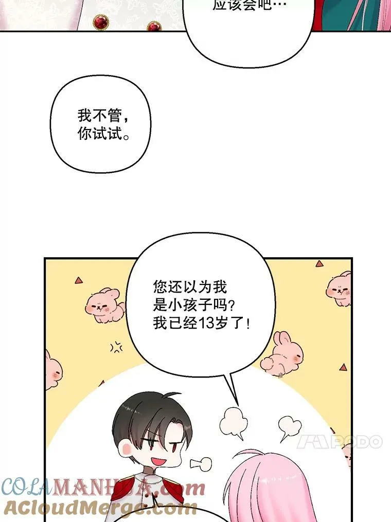 87.公爵归来 第61页