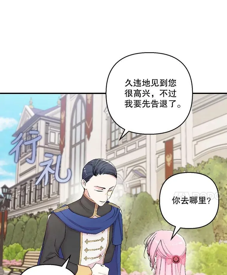 87.公爵归来 第81页