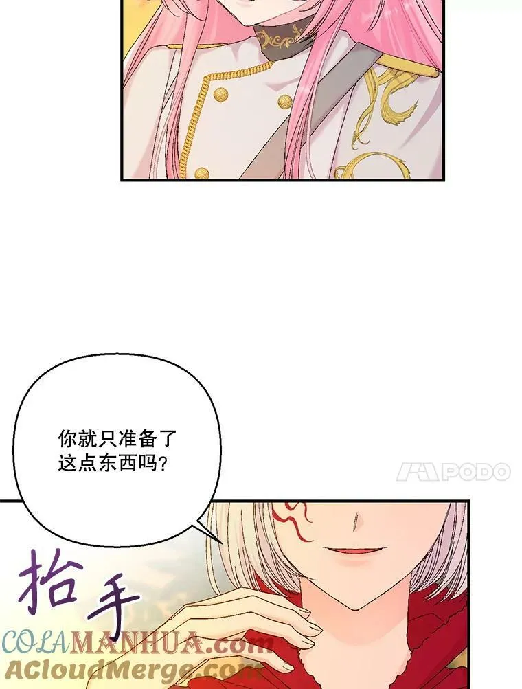 97.玛德琳的选择 第10页